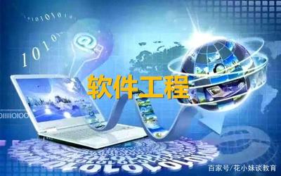 軟件工程強(qiáng)校推薦 三所高性價比的非985大學(xué)